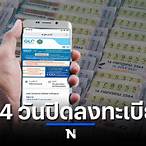 ลงทะเบียนลอตเตอรี่รายใหม่ 2565